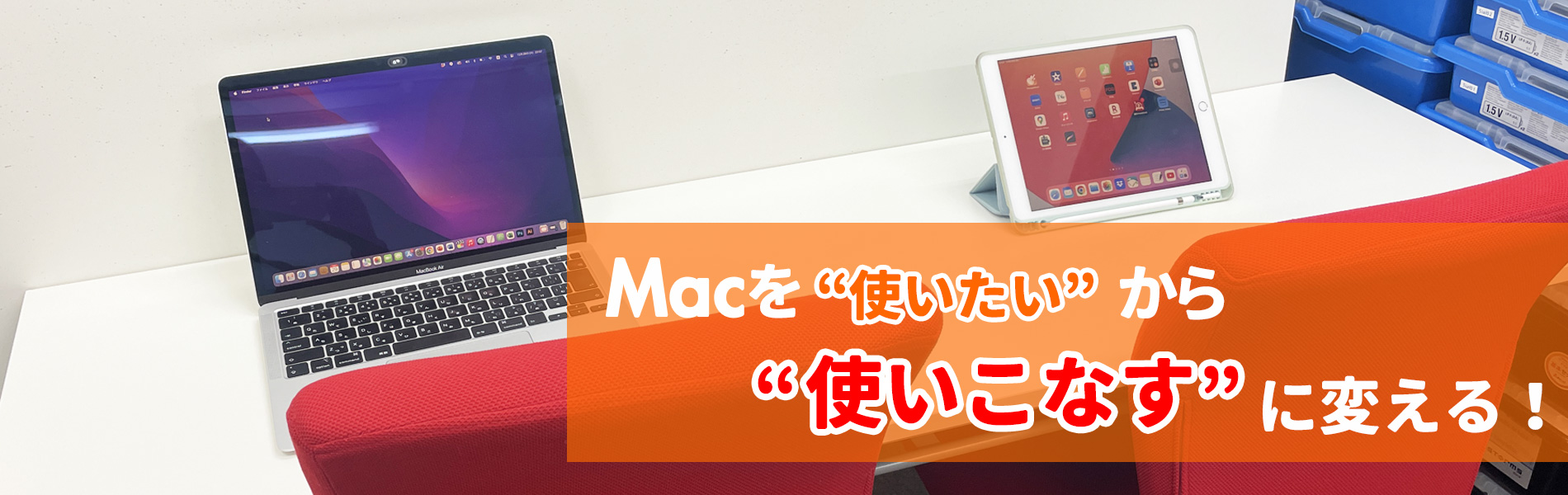 Macスクールシアル｜横浜のマックスクール・マック教室 Macを習うなら！