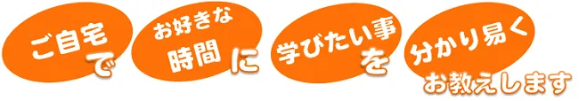 ご自宅でお好きな時間に学びたいことをわかりやすくお教えします 全国対応のパソコンスクール Mac(マック)スクールシアル
